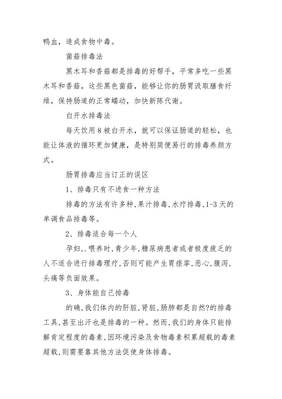 清肠胃排毒的方法_肠胃养生怎么排毒呢.docx_第2页