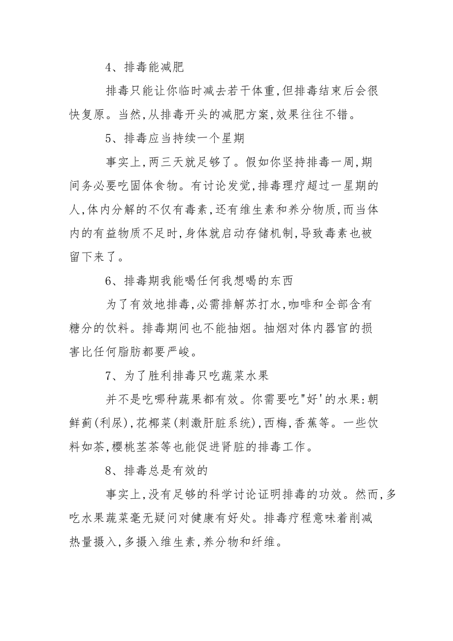 清肠胃排毒的方法_肠胃养生怎么排毒呢.docx_第3页