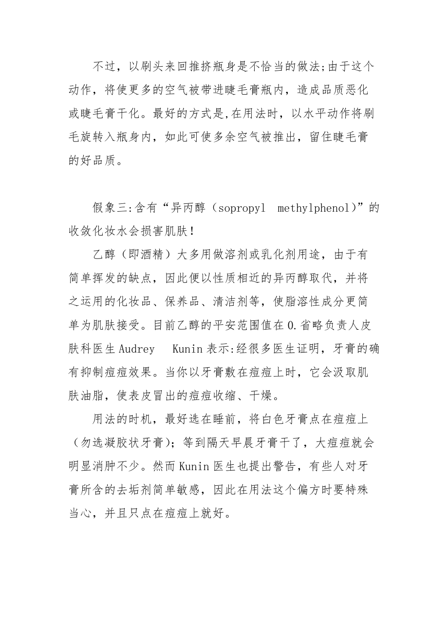 【漂亮不谣言】 那样漂亮的谣言是什么歌.docx_第2页