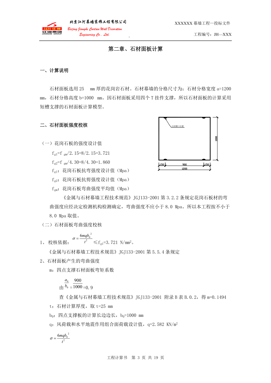 09、石材幕墙T挂件计算.doc_第3页