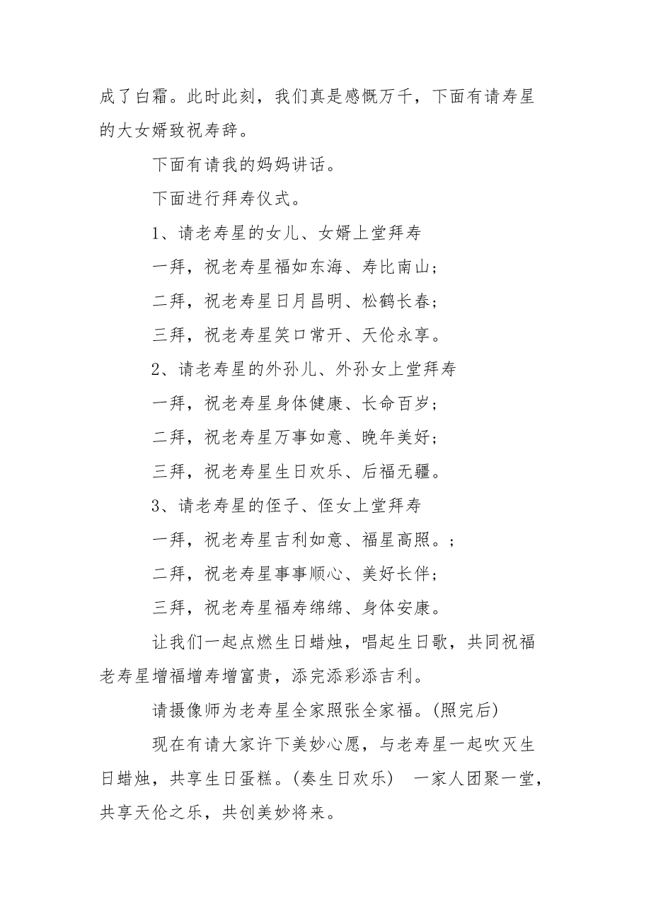 [60岁过寿主持词]老人过寿送什么礼物.docx_第2页