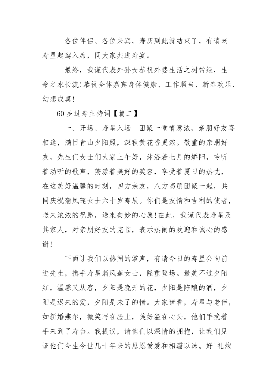 [60岁过寿主持词]老人过寿送什么礼物.docx_第3页