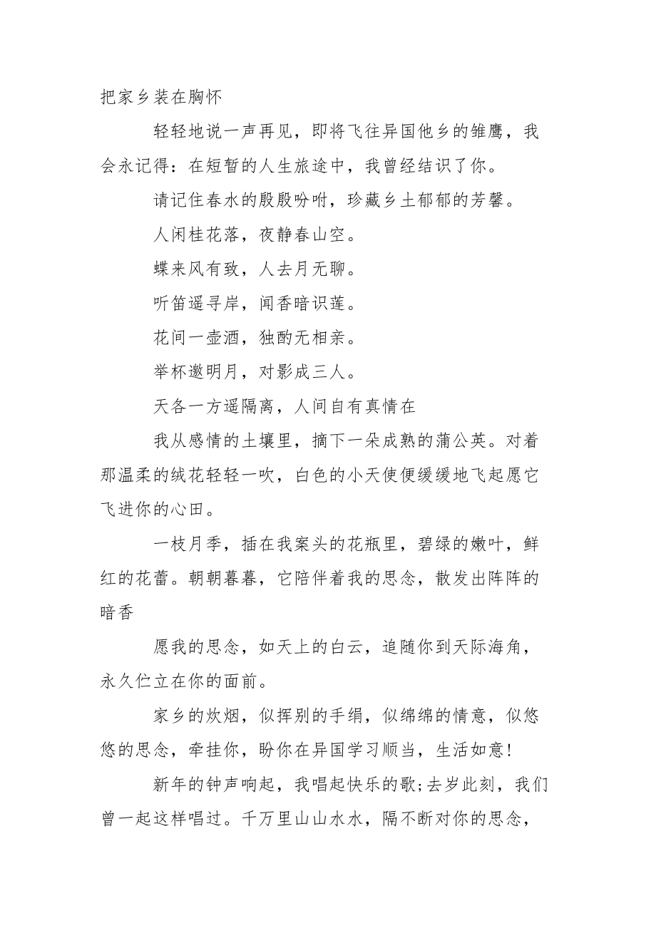 亲友出国的简短祝愿语-猪年给亲友的祝愿语.docx_第2页