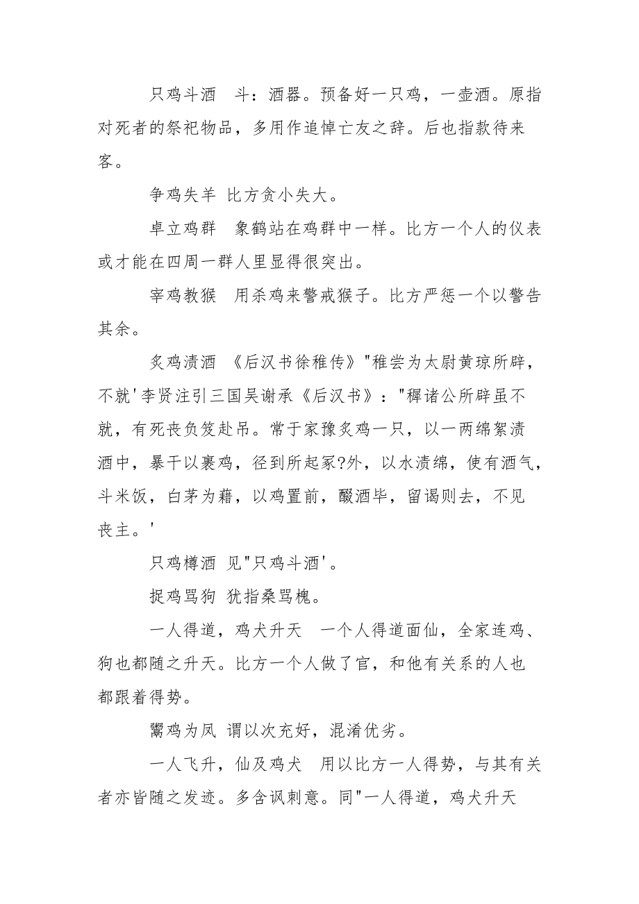 【鸡起的成语有哪些成语】.docx_第2页