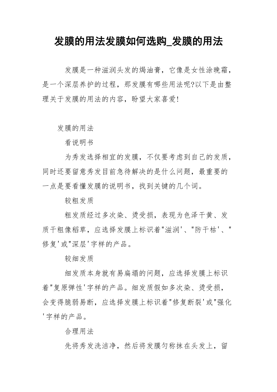 发膜的用法发膜如何选购_发膜的用法.docx_第1页