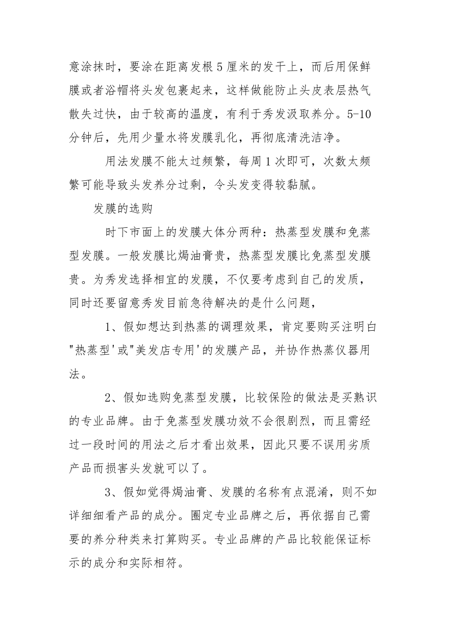 发膜的用法发膜如何选购_发膜的用法.docx_第2页