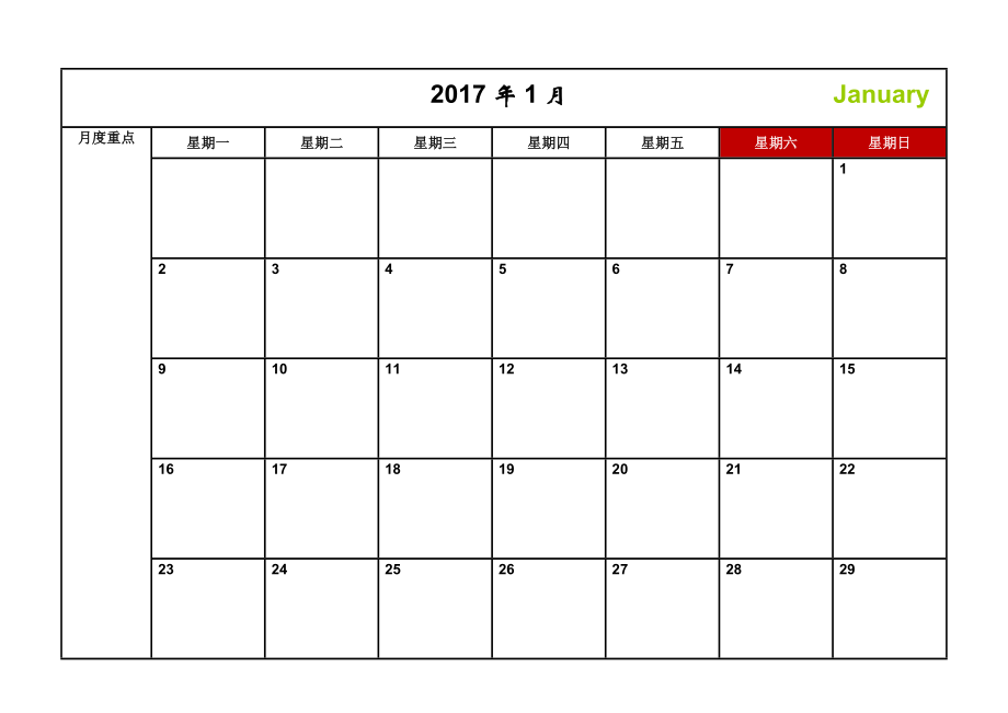 2017年-日历-日程表-每月记事-A4打印版...doc_第1页