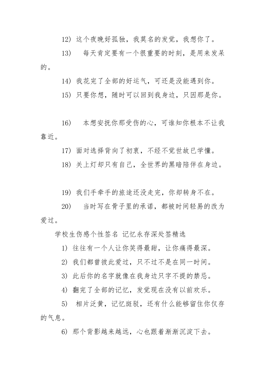 【学校生伤感个性签名_记忆永存深处】 学校生记忆力训练.docx_第2页