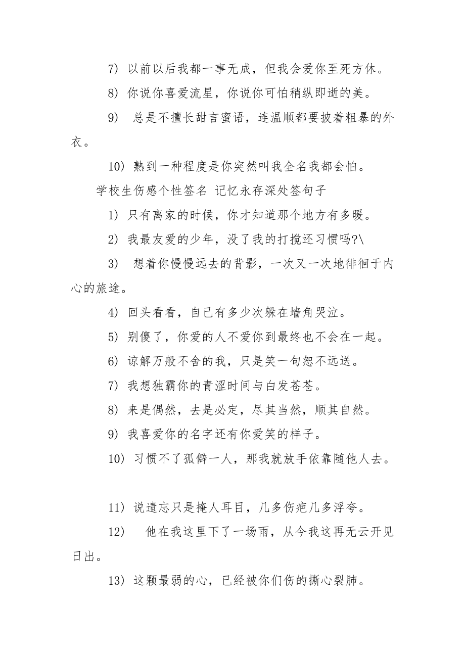 【学校生伤感个性签名_记忆永存深处】 学校生记忆力训练.docx_第3页