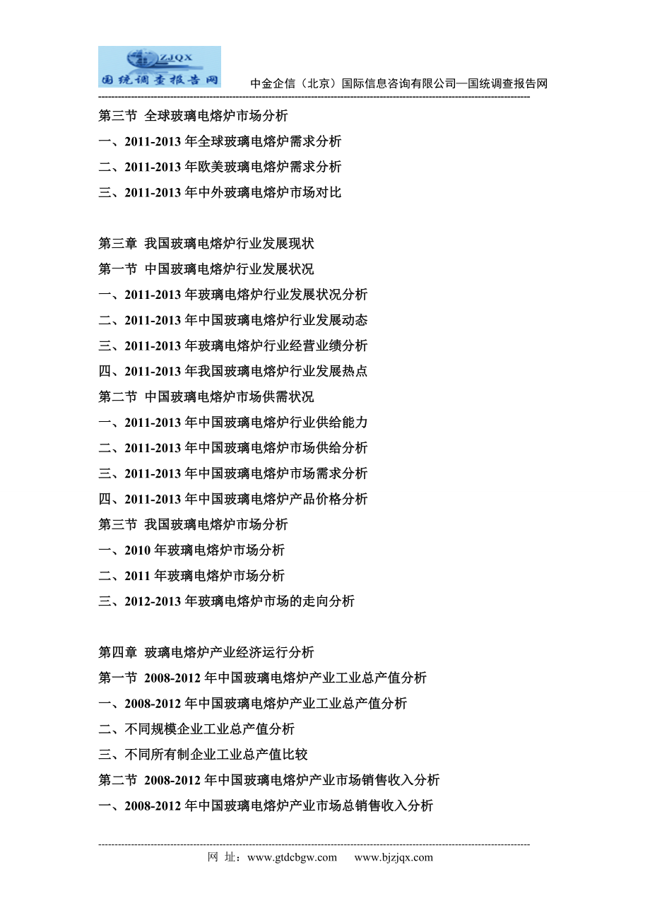 2013中国玻璃电熔炉行业市场分析及投资可行性研究报告.doc_第2页