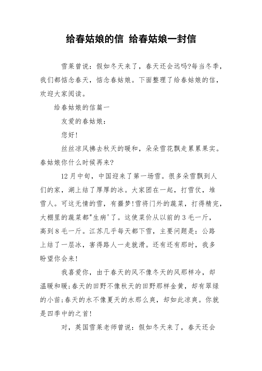 给春姑娘的信 给春姑娘一封信.docx_第1页