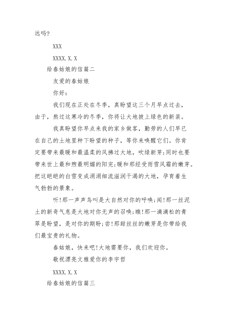 给春姑娘的信 给春姑娘一封信.docx_第2页