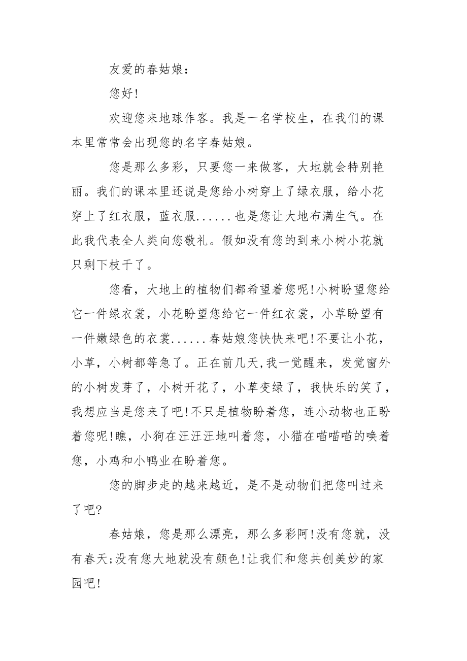 给春姑娘的信 给春姑娘一封信.docx_第3页