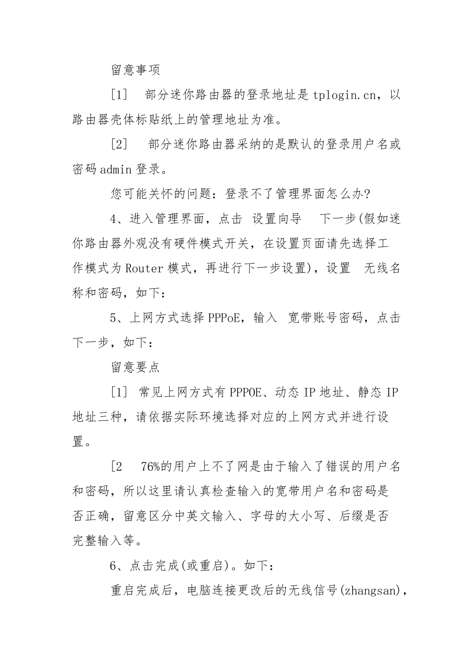 tplink迷你无线路由器怎么设置-tplink迷你插上没反应.docx_第2页