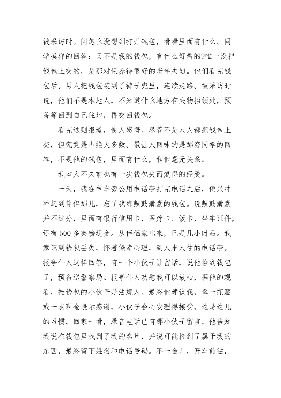 [感受英国人的拾金不昧] 形容拾金不昧唯美句子.docx_第2页