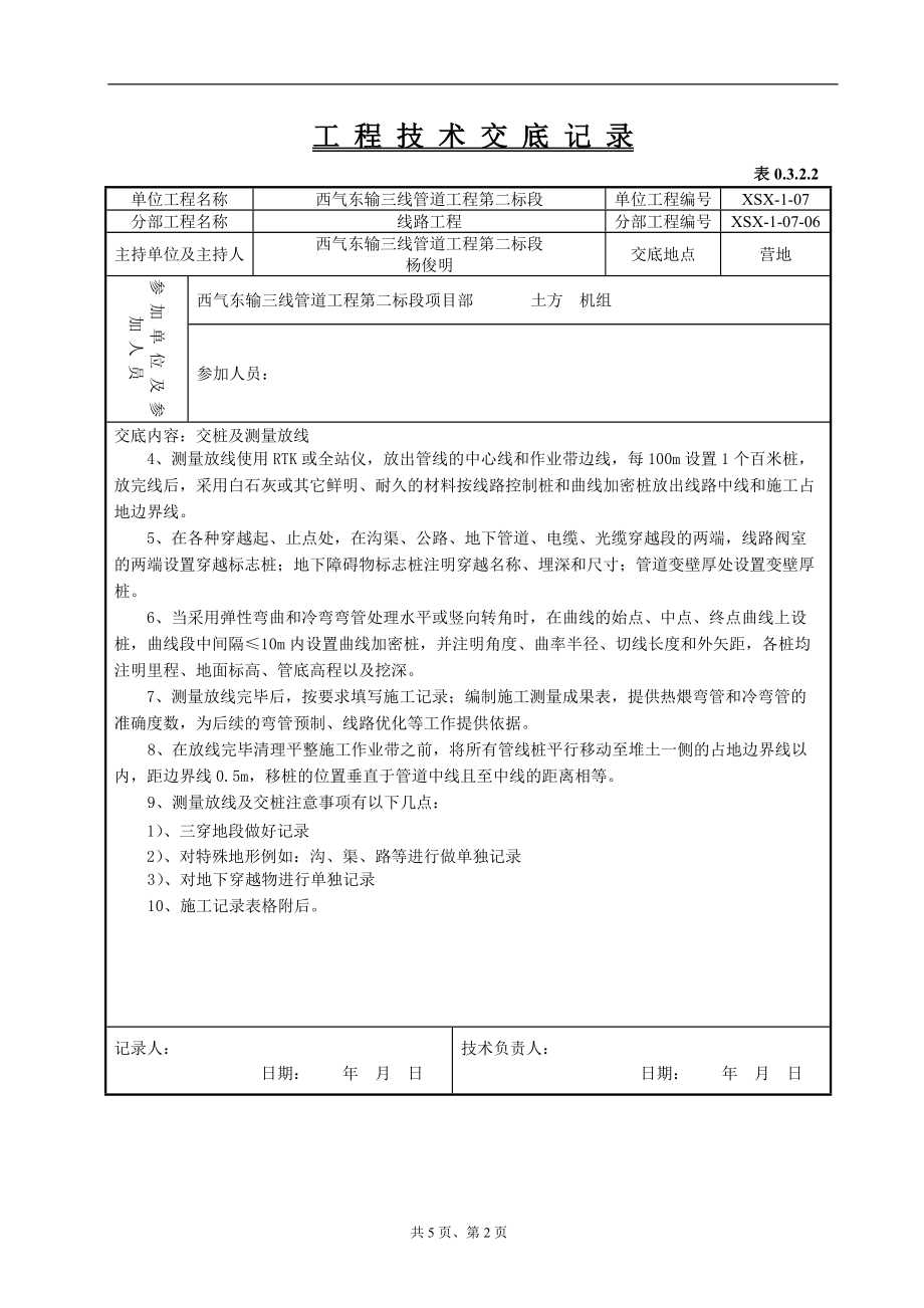 测量放线作业技术交底.doc_第2页