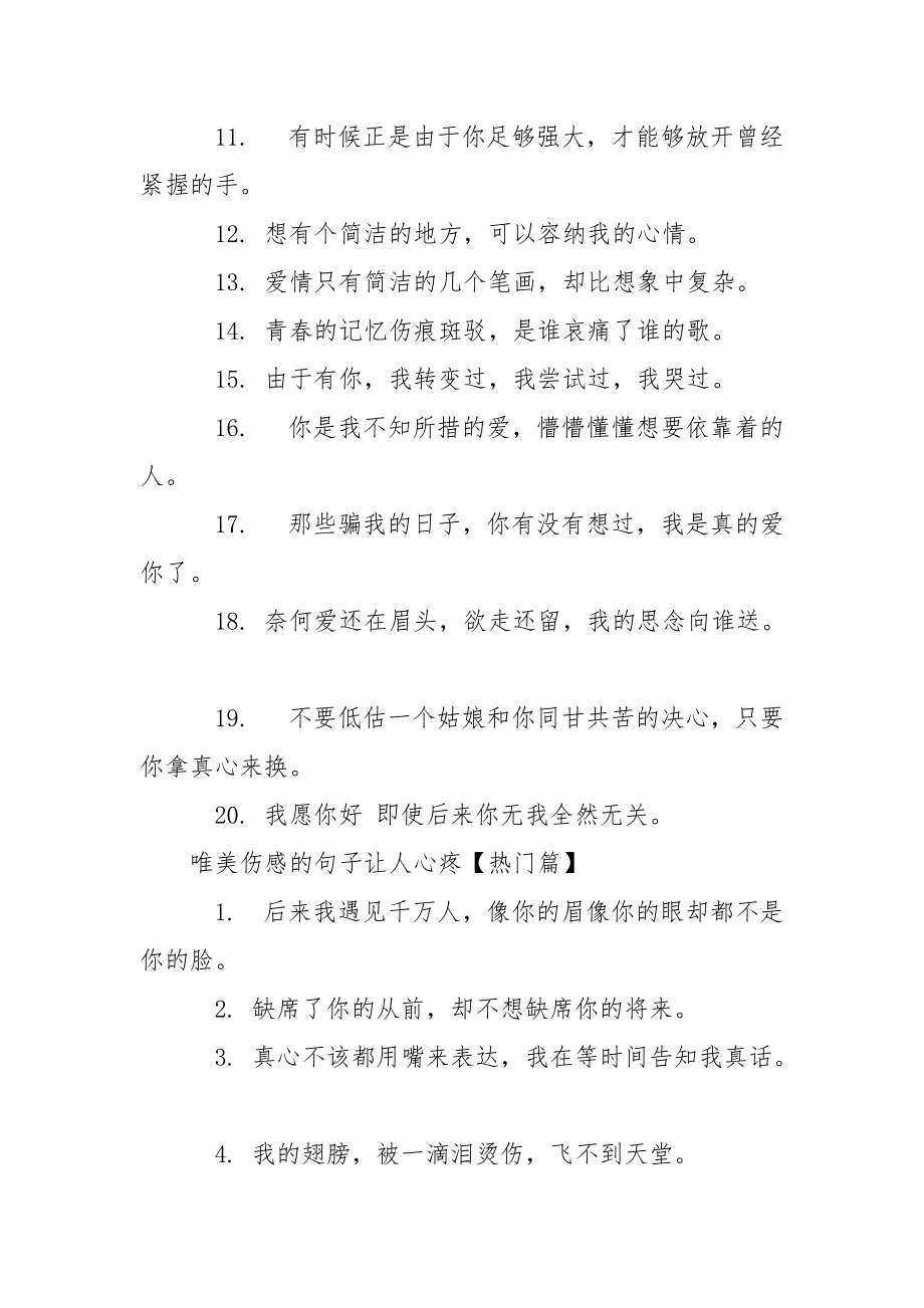 最让人心疼的伤感语录【唯美伤感的句子让人心疼】.docx_第2页