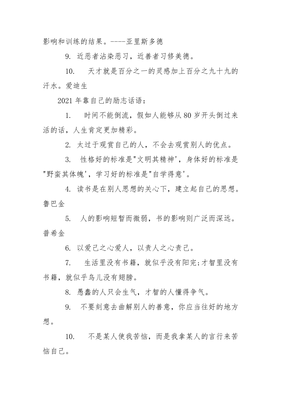 2021年靠自己的励志话.docx_第2页