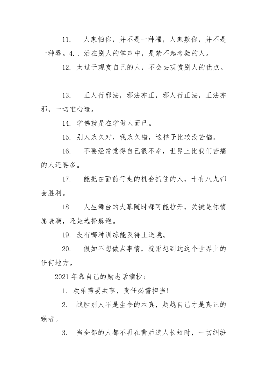 2021年靠自己的励志话.docx_第3页