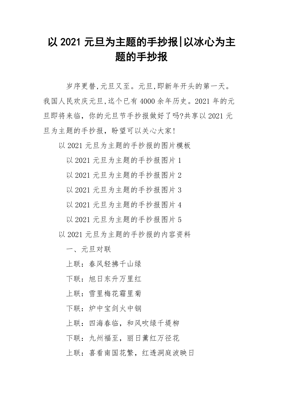 以2021元旦为主题的手抄报-以冰心为主题的手抄报.docx_第1页