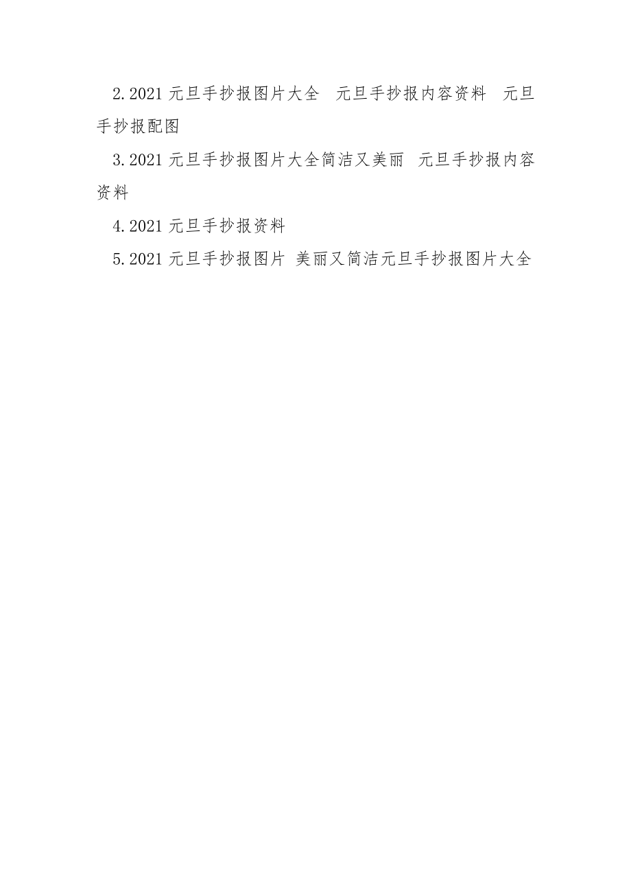 以2021元旦为主题的手抄报-以冰心为主题的手抄报.docx_第3页