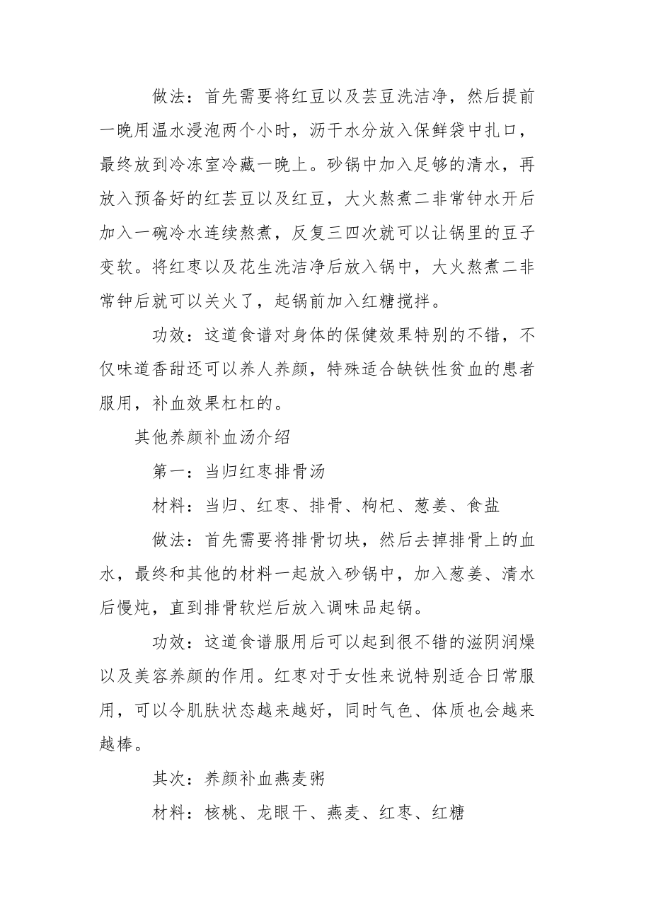 女人煮什么汤补血养颜 [养颜补血汤做法是什么] .docx_第2页