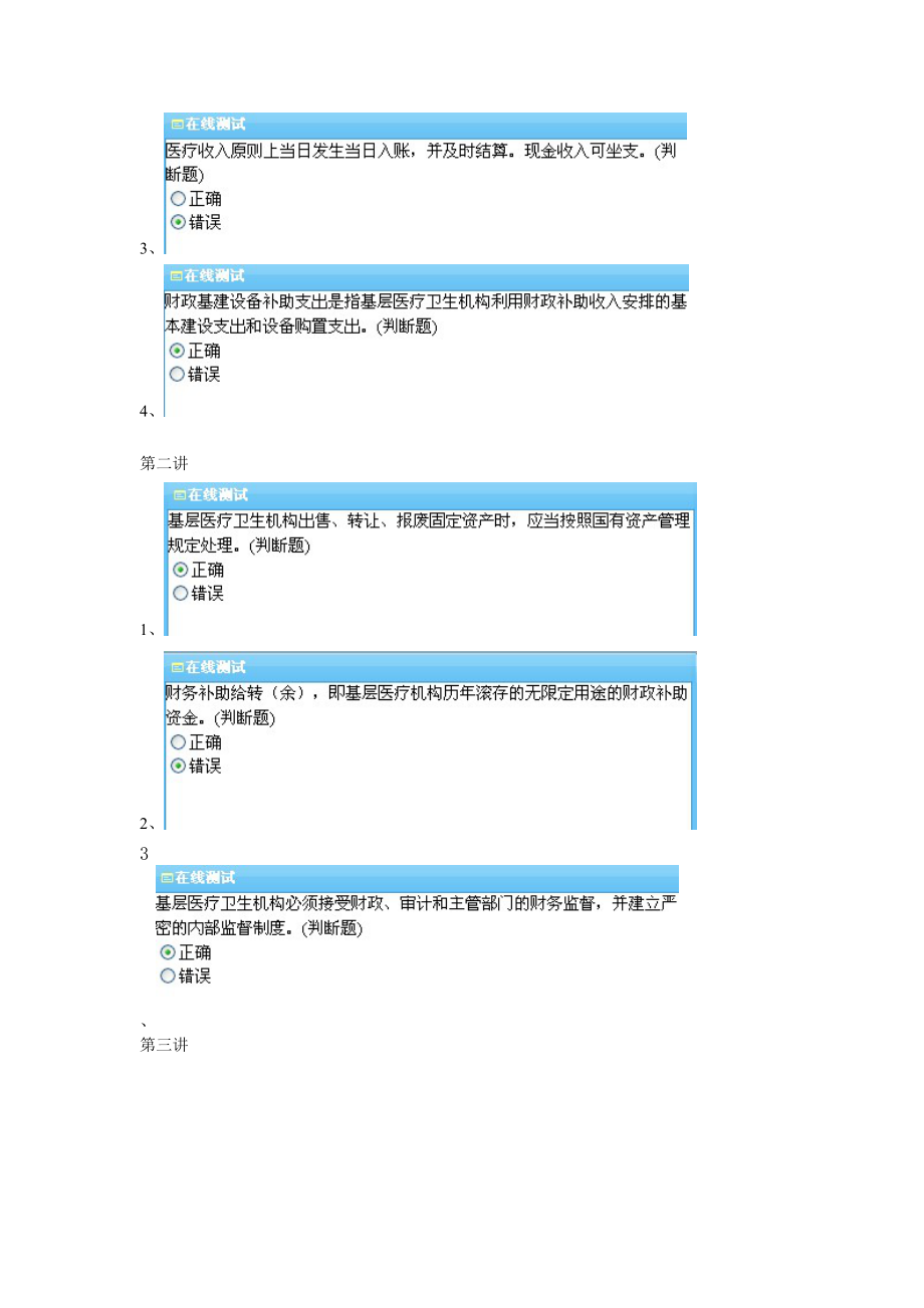 2012会计继续教育答案基层医疗卫生机构财务会计制度讲解.doc_第2页