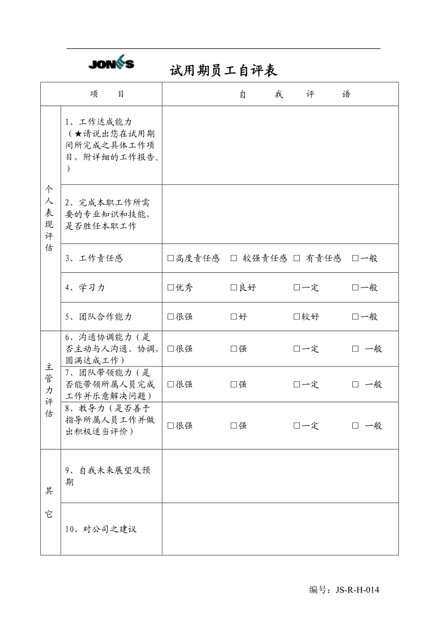 JSRH014试用期人员转正表单.doc_第3页