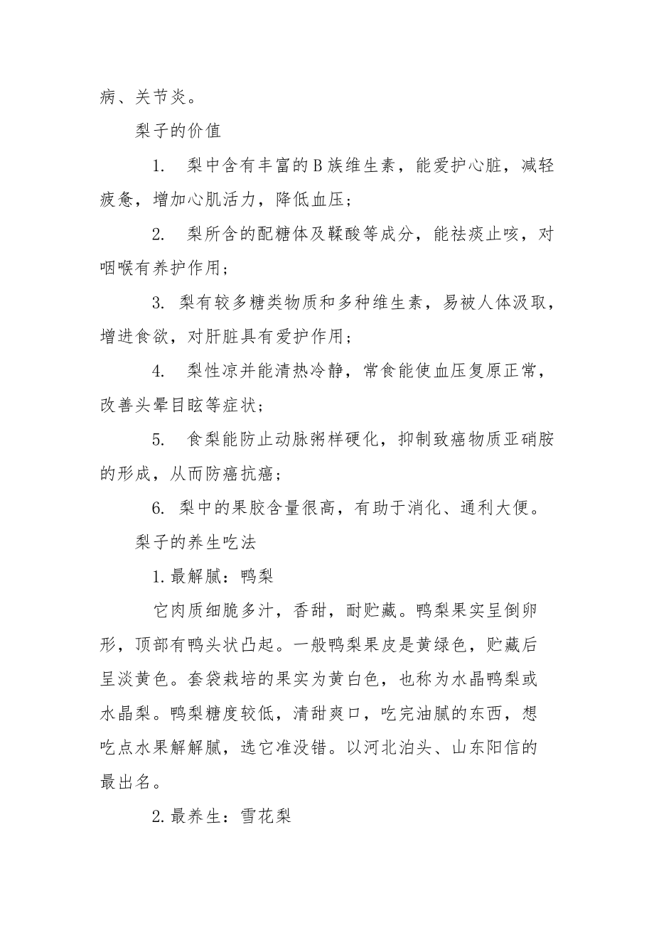 【梨子的作用及其相关价值】 梨子的功效与作用.docx_第2页