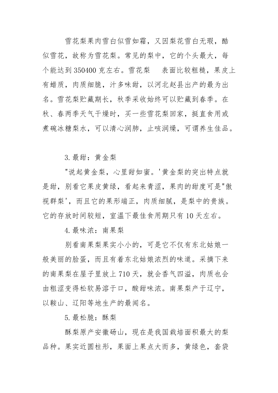 【梨子的作用及其相关价值】 梨子的功效与作用.docx_第3页