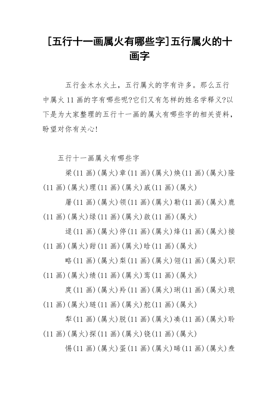 [五行十一画属火有哪些字]五行属火的十画字.docx_第1页