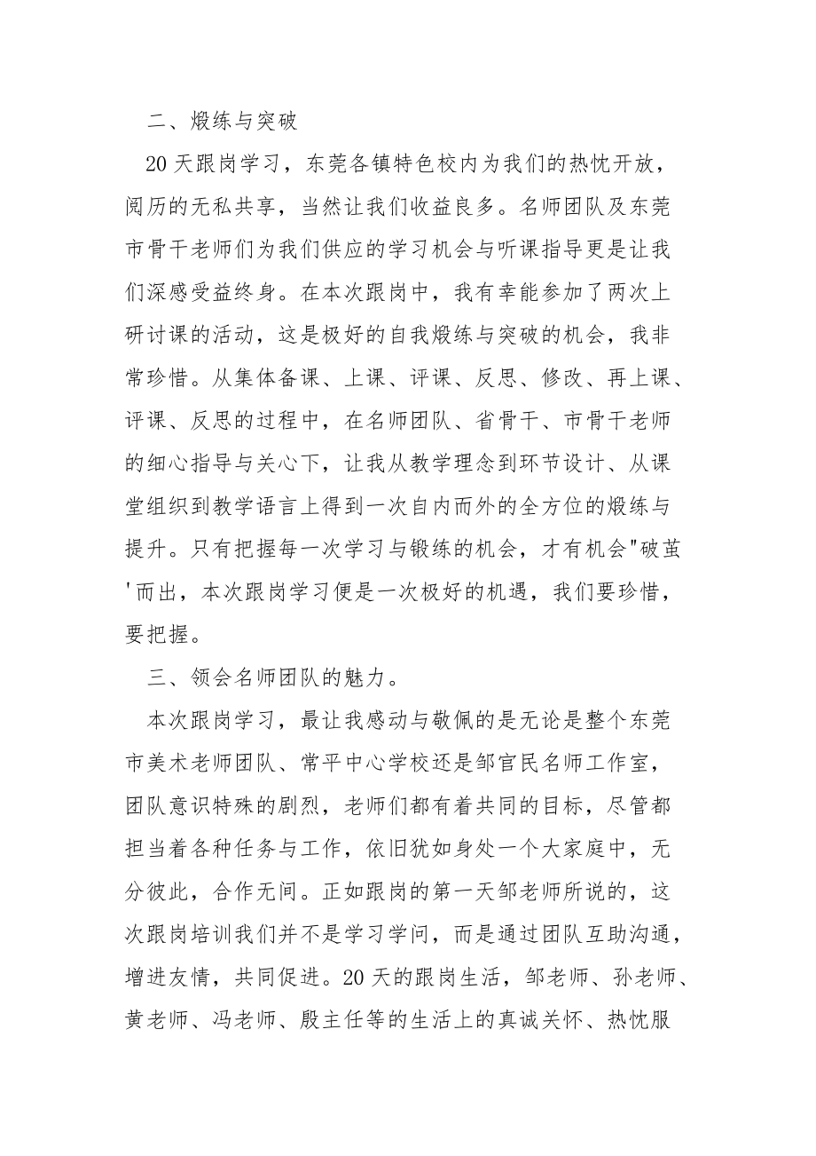 年美术骨干老师总结.docx_第2页