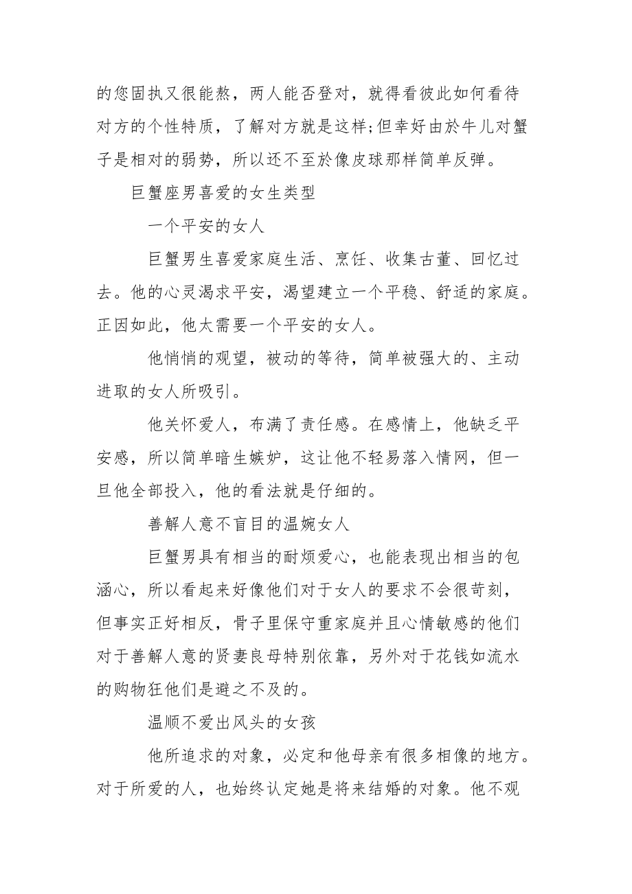 巨蟹座是最垃圾的星座 巨蟹座男生适合的星座.docx_第3页