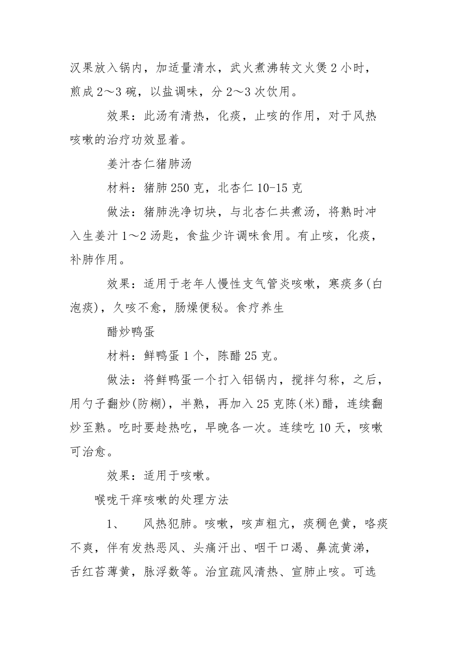 干咳无痰是什么缘由_咳嗽无痰怎么治.docx_第3页