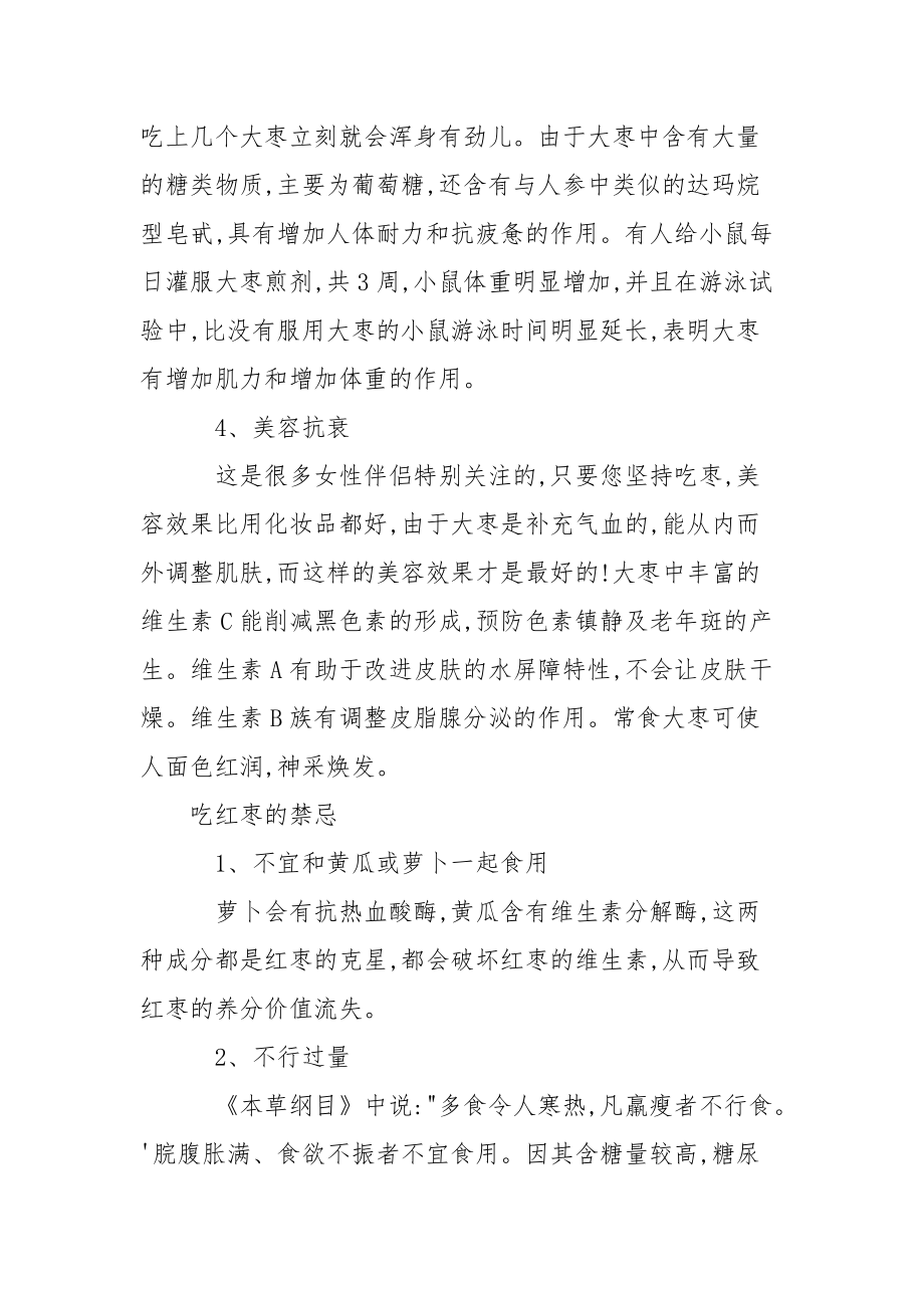 冬季吃红枣有什么好处 吃红枣有什么好处.docx_第2页