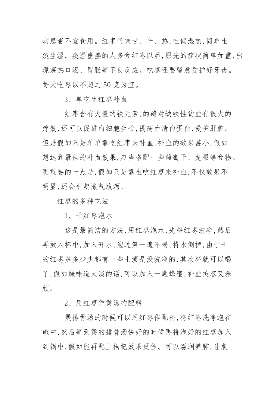 冬季吃红枣有什么好处 吃红枣有什么好处.docx_第3页