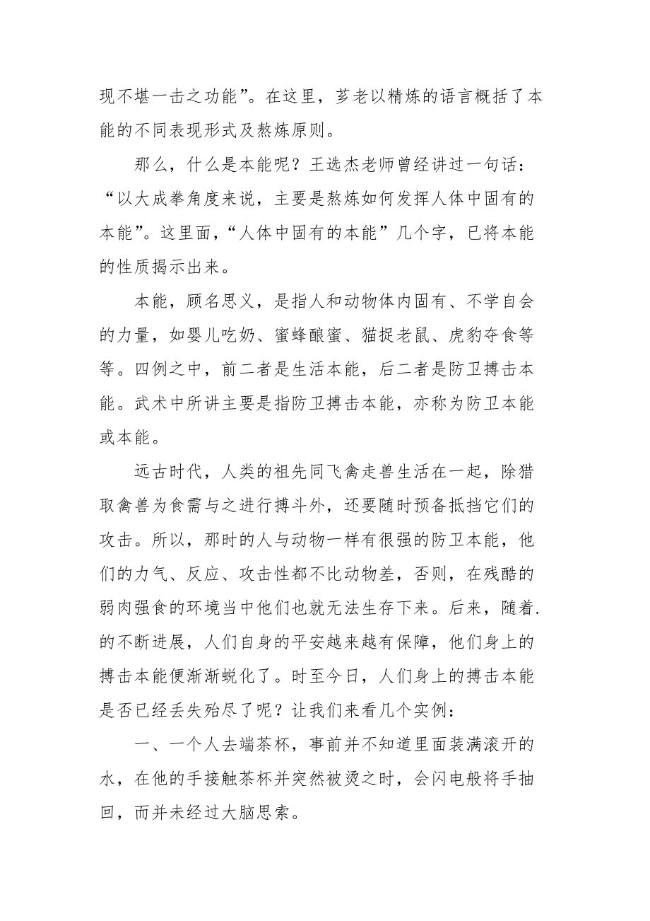 [大成拳经典学说――“本能”论] 本能经典镜头在多少分钟.docx_第2页