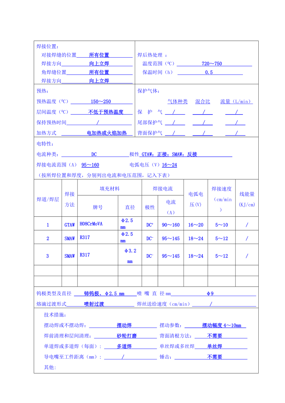 12Cr1MoV焊接工艺评定新版.doc_第2页
