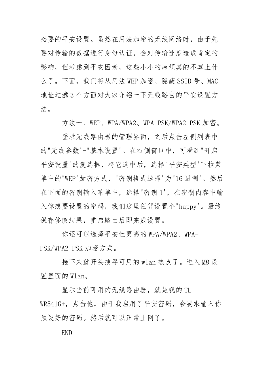 家庭局域网的组建 [如何组建家庭wifi局域网上网] .docx_第2页