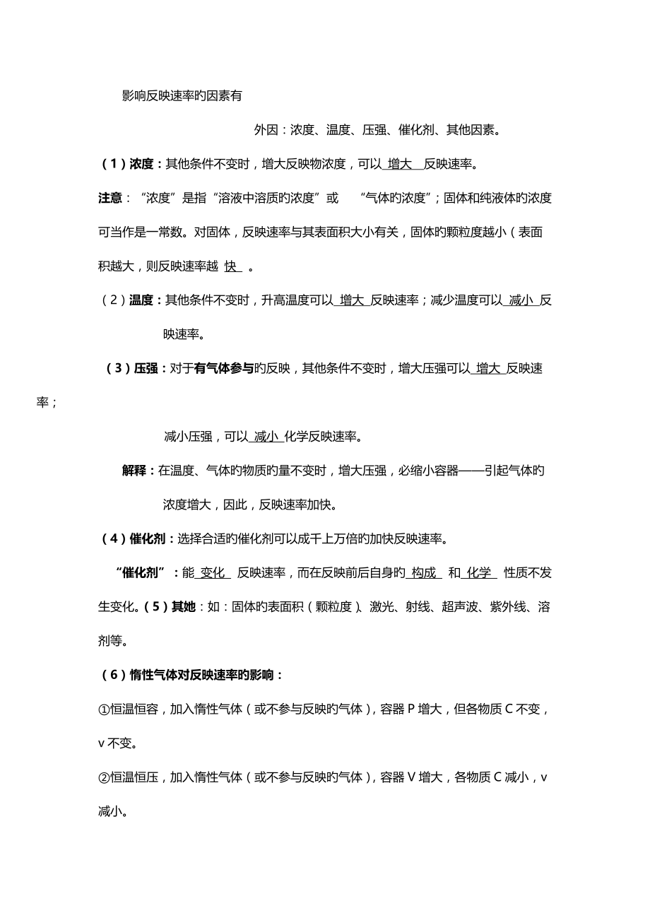 2022年化学反应的速率和限度知识点总结精.doc_第3页