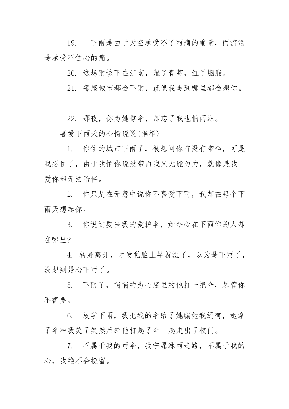 【喜爱下雨天的心情说说】 下雨天的心情经典句子.docx_第3页