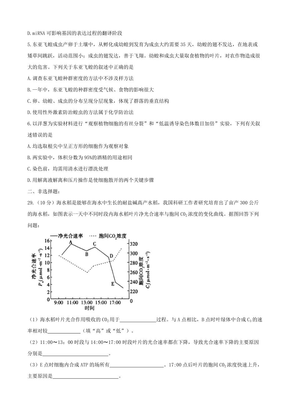 2017年度普通高招全国统一考试临考预测押 题密卷理科综合生物试题（A卷）.doc_第2页