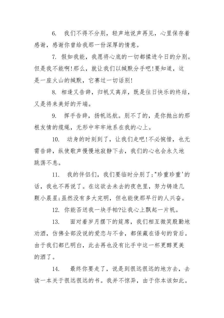 QQ高校同学的留言大全 高校同学录留言大全.docx_第2页