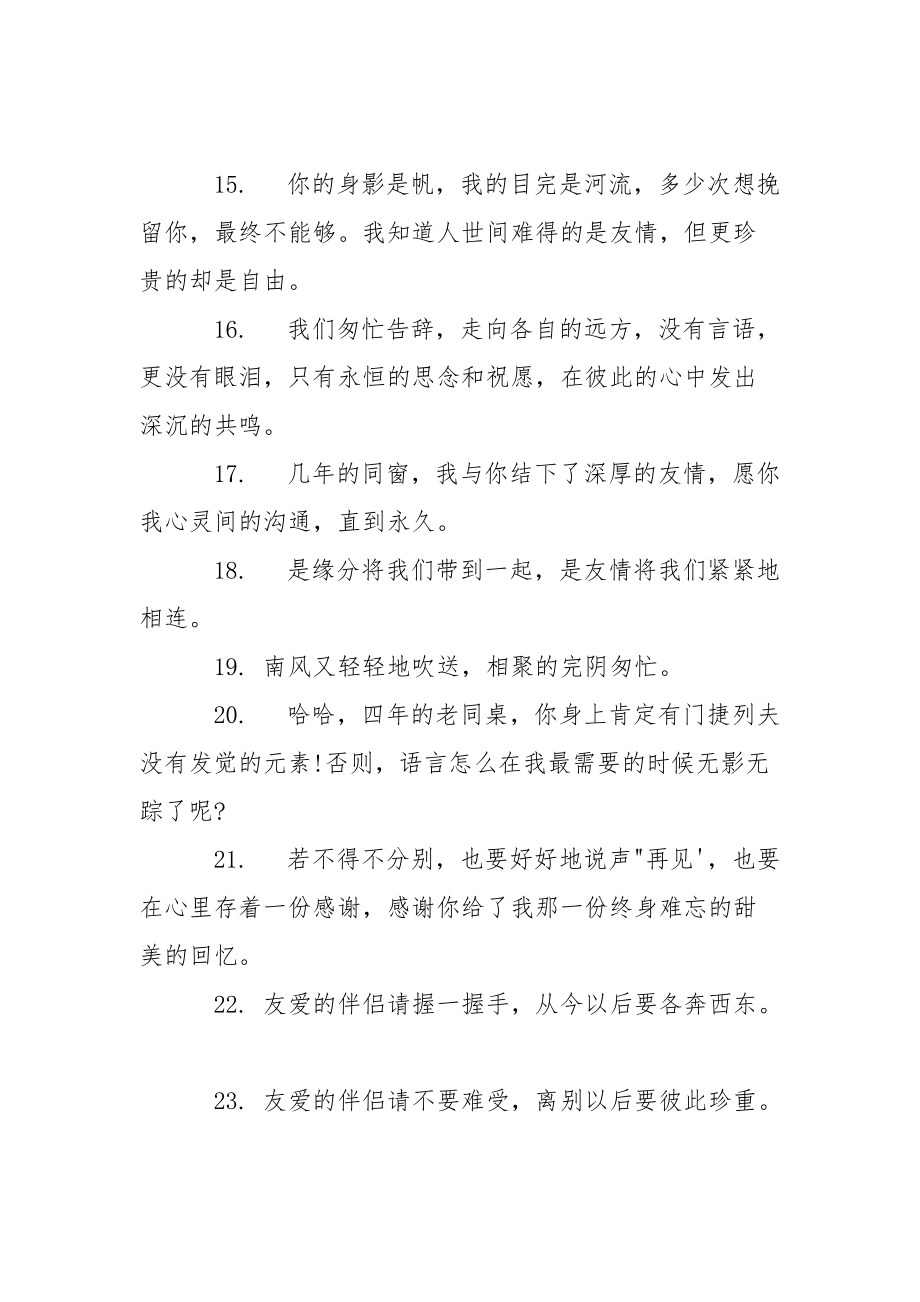 QQ高校同学的留言大全 高校同学录留言大全.docx_第3页