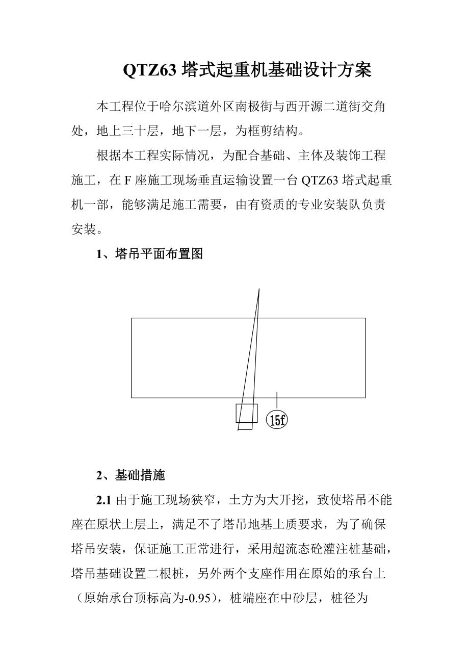 QTZ63塔式起重机基础设计方案内容.doc_第1页