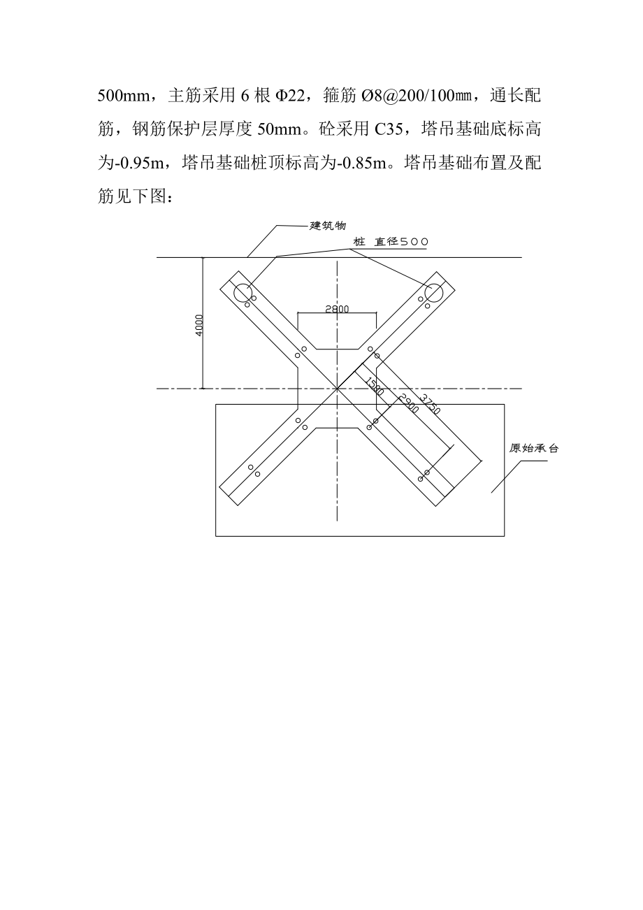 QTZ63塔式起重机基础设计方案内容.doc_第2页