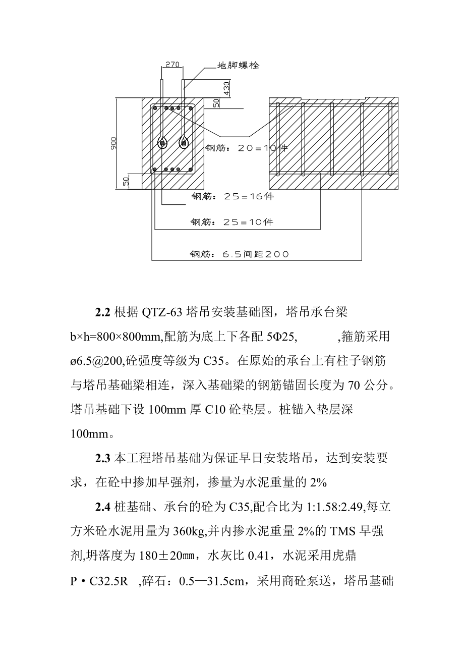 QTZ63塔式起重机基础设计方案内容.doc_第3页