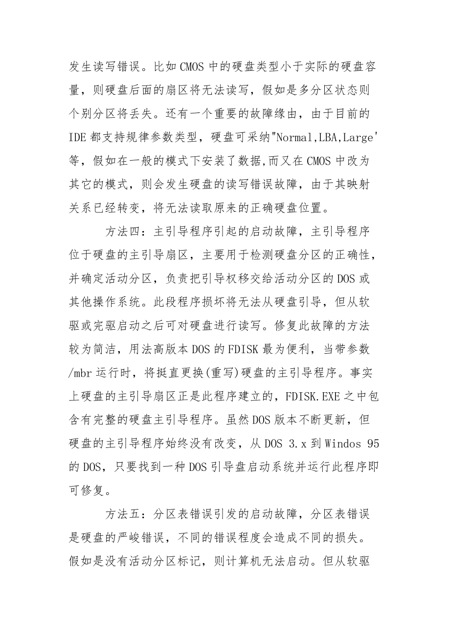 【怎么修复故障硬盘数据】 怎么复原硬盘数据.docx_第2页