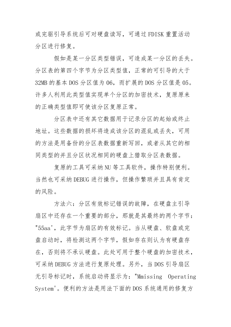 【怎么修复故障硬盘数据】 怎么复原硬盘数据.docx_第3页