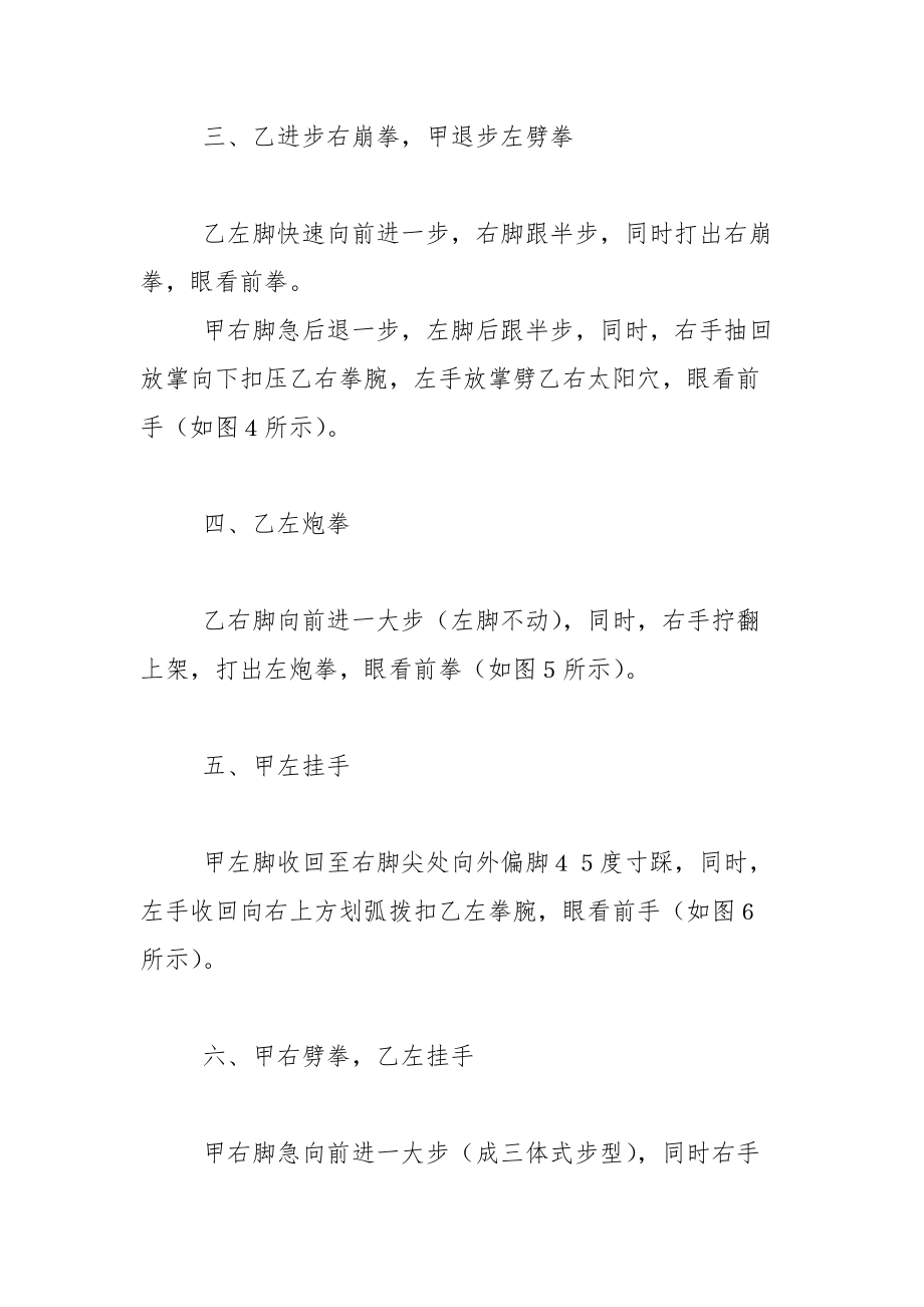 [孙氏形意安家炮（一）] 孙氏形意剑36式.docx_第2页